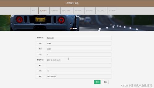 基于SSM框架的計算機畢業設計 代駕服務系統與信息系統集成服務開發實踐
